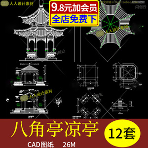 亭子cad施工图纸四角亭六角亭八角亭平面图景观亭凉亭立面图素材2人