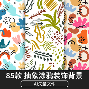 矢量ai手绘卡通儿童涂鸦抽象装饰植物花卉背景纹理包装底纹素材