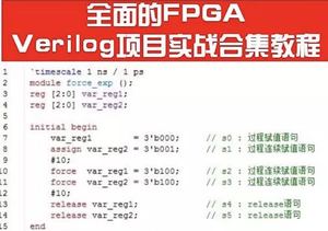 fpga/CPLD项目案例实战学习开发资料实例算法设计视频教程verilog