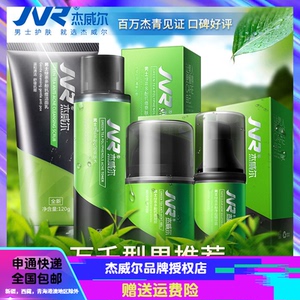 杰威尔男士护肤品套装控油祛痘淡化痘印粉刺洗面奶水乳精华霜专用