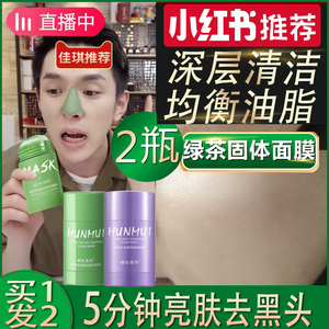 mask固体面膜茄子补水祛痘印绿茶控油温和毛孔深层清洁泥膜女男士