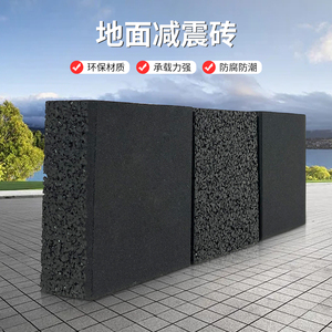 隔音减震砖浮筑楼板酒吧地面悬浮高密度橡胶颗粒块高分子减震地垫