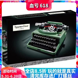 创意复古打字机21327成人高难度儿童拼装中国积木益智玩具礼物