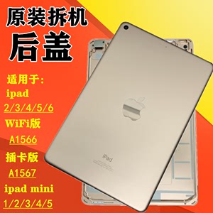 iPad6后壳iPad迷你2/3/4/5原装拆机后盖A1566 A1893后框A2197外壳