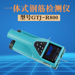 北京高铁建GTJ-R800一体式钢筋检测仪钢筋位置测定仪保护层厚度仪