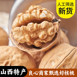 山西汾阳特产纸皮核桃新货薄壳350g包邮比新疆的不会差