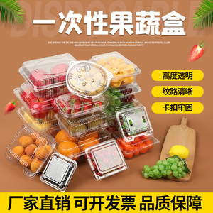 1斤装水果包装盒果蔬盒一次性透明塑料盒草莓 樱桃 桂圆 菠萝蜜盒