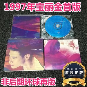 张学友 不老的传说 爱是永恒1997年宝丽金A正版首版CD东西全