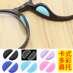 儿童眼镜鼻托彩色学生眼睛板材框架鼻梁垫超软防滑减压无痕硅胶垫