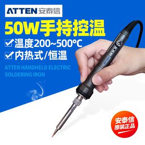 安泰信内热式电烙铁SA-50便携式可调温恒温手持式电烙铁50W