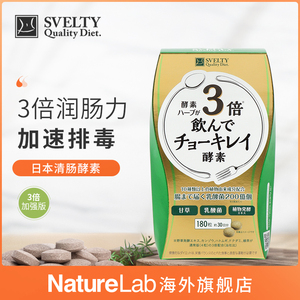 日本svelty丝蓓缇排便酵素清肠排毒便秘孝素3倍加强版180粒