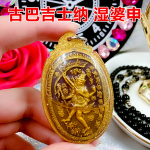 泰国佛牌真品 古巴吉士纳 湿婆申 鲁士背面拉胡 符管亚克力防水壳