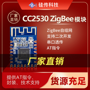 ZigBee自组网CC2530无线射频模块转串口透传模块工业级测温低功耗