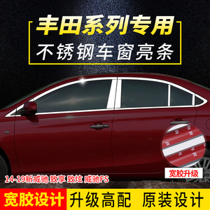 14-22款丰田威驰致炫威驰FS致享改装专用车窗亮条车窗饰条装饰条