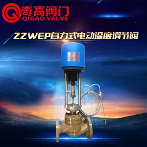ZZWEP-16C自力式电动温度调节阀 蒸汽电控温控阀 DN20 25 32 40