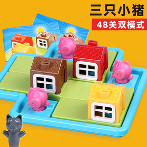 三只小猪桌游盖房子和大灰狼高智商烧脑玩具3一5岁6益智4闯关游戏