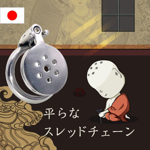 日本平板和尚螺丝贞操锁男用无钥匙贞洁锁强压迫阴茎变小训练专用