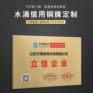 水滴信用认证联盟铜牌定制定做授权牌金属牌匾定做不锈钢挂牌制作