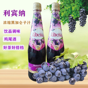 进口利宾纳浓缩黑加仑子汁1l多肉葡萄果汁果酱浓浆奶茶店饮料专用