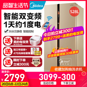 美的528L升变频智能对开门双开门冰箱风冷无霜家用节能静音电冰箱