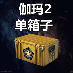 csgo箱子 伽玛2号武器钥匙箱子 gamma 2 case key 伽马2号箱子