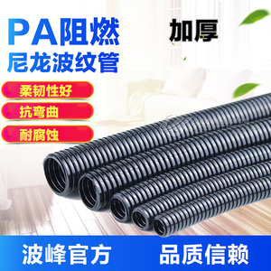 波峰PA尼龙阻燃波纹管塑料穿线软管耐高温汽车线束电线电缆保护套