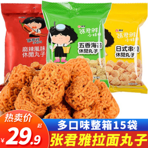 台湾进口张君雅拉面丸子零食80g*15袋干脆面日式串烧丸子点心面