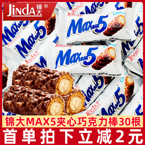锦大max5花生夹心巧克力棒30根长条棒糖零食休闲食品（代可可脂）