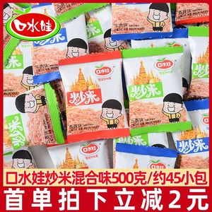 口水娃炒米小包装500g牛肉味五香味泰国炒米散装膨化休闲小吃零食