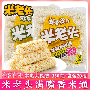 米老头米通米棒350g青稞麦棒米饼糙米卷能量棒休闲食品儿童零食