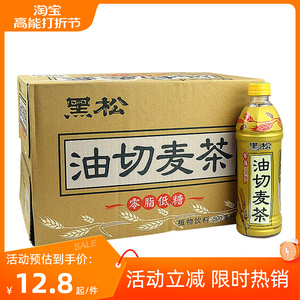黑松油切麦茶500ml*6瓶0脂肪大麦茶瓶装整箱黑豆麦茶饮料去油解腻