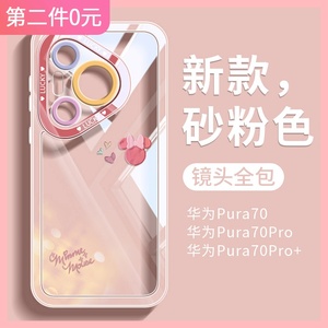 适用华为pura70手机壳系列新款pura70pro高端p70pro+高级感全包Ultra超薄散热透明奢华硅胶pure防摔保护套女