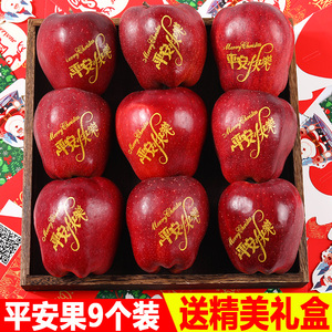 平安果平安夜圣诞节带印字9个礼盒装圣诞夜蛇果苹果包邮新鲜水果