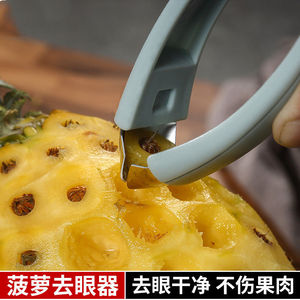 菠萝刀专用挖眼器不锈钢去眼夹子去籽菠萝刀具去皮器神器挖孔去蒂