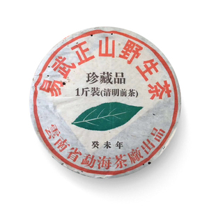 回收大益2004年易武正山野生茶珍藏品普洱生茶 04年云南勐海茶厂