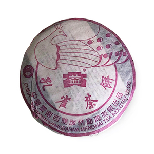 2003年粉红孔雀2号普饼熟茶 回收大益普洱茶03年勐海茶厂七子饼茶
