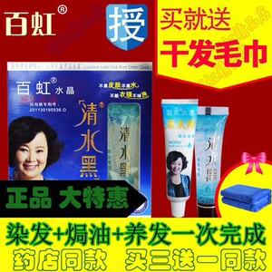方青卓清水同款黑色纯染发剂水晶代言黑发正品药店植物电视