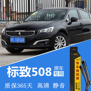 适用东风标致508雨刮器标志15款2015无骨胶条配件原装原厂雨刷片