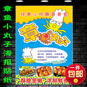 台湾章鱼小丸子美食促销广告画定做 摆摊户外推车防水海报贴图纸