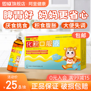 恩威好娃友化积口服液小儿消积食消食化食食积儿童便秘调理健脾胃
