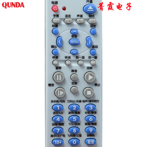 群达 万能dvd遥控器vcd/cd步步高万利达通用影碟机遥控器包邮