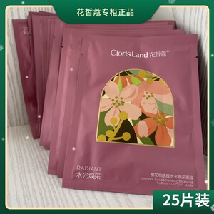 屈臣氏花皙蔻樱花烟酰胺水光焕采面膜25片装补水润亮光泽肌肤弹润