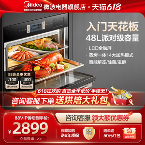 美的嵌入式蒸烤一体机电蒸箱烤箱二合一台式家用大容量旗舰店C50J
