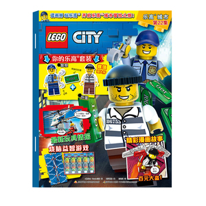 乐高城市杂志22第22集赠限量城市警察小偷双人仔益智游戏正版现货