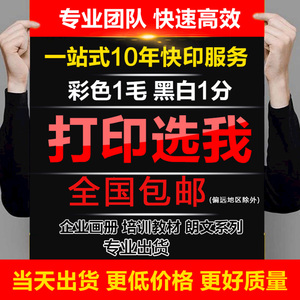 打印资料网上打印复印a4激光黑白彩色打印文件书本装订成册打印店