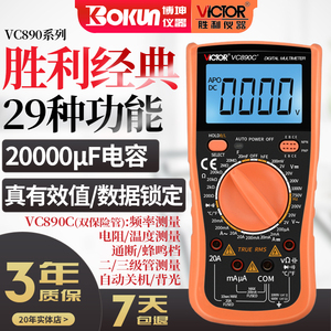 胜利万用表数字多功能VC890D自动数字万能表高精度数显电容万用表