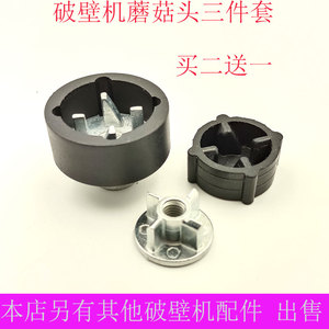 德国格明GM-K10/K20破壁料理机加热豆浆机配件刀组连接齿轮蘑菇头