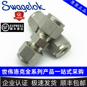 世伟洛克 swagelok 卡套接头 快速接头 直通 三通 变径 接头 系列