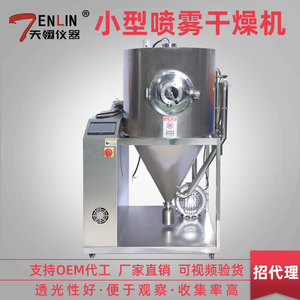 天翎TENLIN-3L小型喷雾实验室干燥机液体固体造粒机