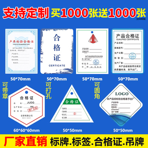 产品口罩合格证质保卡定做吊牌标签贴纸卡片定制保修卡不干胶印刷